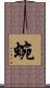 蜿 Scroll