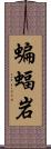 蝙蝠岩 Scroll