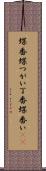 蝶番 Scroll