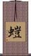 螘 Scroll