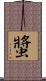 螿 Scroll