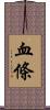 血條 Scroll