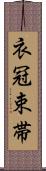 衣冠束帯 Scroll