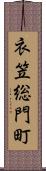 衣笠総門町 Scroll