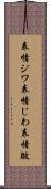 表情ジワ Scroll