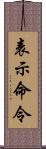 表示命令 Scroll