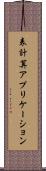 表計算アプリケーション Scroll