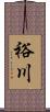 裕川 Scroll