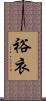 裕衣 Scroll