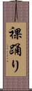 裸踊り Scroll