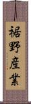 裾野産業 Scroll