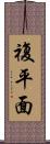 複平面 Scroll
