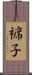 褯子 Scroll