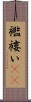 襤褸い(rK) Scroll