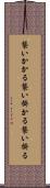 襲いかかる Scroll