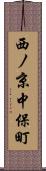 西ノ京中保町 Scroll