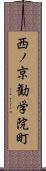 西ノ京勧学院町 Scroll