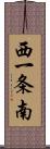西一条南 Scroll