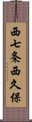 西七条西久保 Scroll