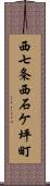 西七条西石ケ坪町 Scroll