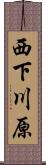 西下川原 Scroll