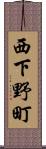 西下野町 Scroll