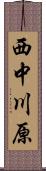 西中川原 Scroll