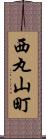 西丸山町 Scroll