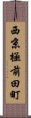西京極前田町 Scroll