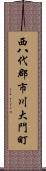 西八代郡市川大門町 Scroll