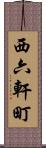西六軒町 Scroll