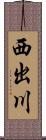 西出川 Scroll