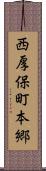 西厚保町本郷 Scroll