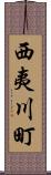 西夷川町 Scroll