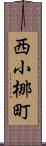 西小梛町 Scroll