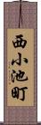 西小池町 Scroll