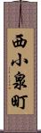 西小泉町 Scroll