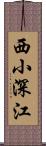 西小深江 Scroll