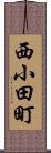 西小田町 Scroll