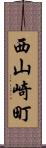 西山崎町 Scroll