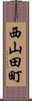 西山田町 Scroll