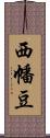 西幡豆 Scroll