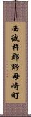 西彼杵郡野母崎町 Scroll