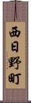 西日野町 Scroll