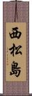 西松島 Scroll