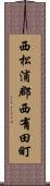 西松浦郡西有田町 Scroll