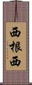 西根西 Scroll