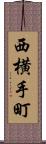 西横手町 Scroll