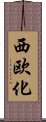 西欧化 Scroll