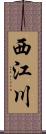 西江川 Scroll